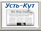 Новости Усть-Кута